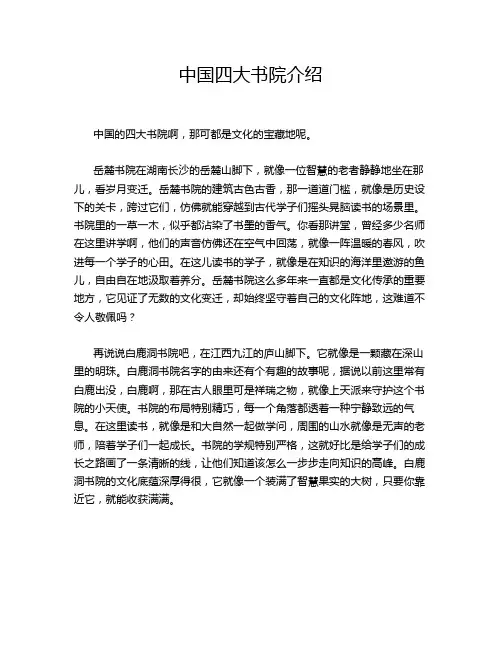 中国四大书院介绍