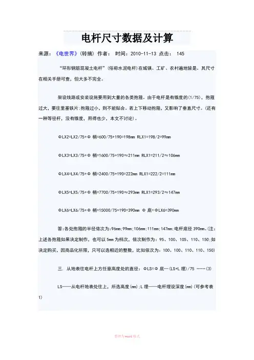 电杆尺寸数据及计算