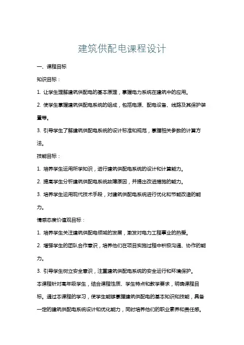 建筑供配电课程设计
