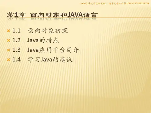 Java程序设计实践教程