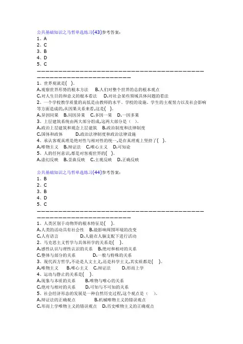 马哲单选
