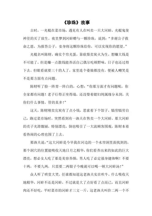 《珍珠》故事