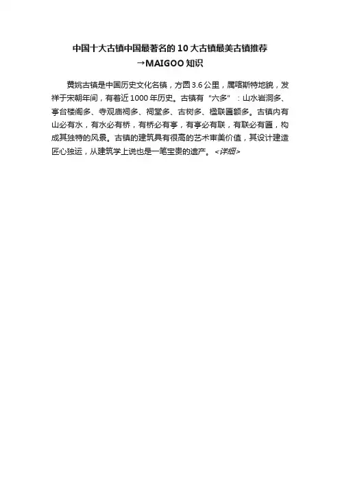 中国十大古镇中国最著名的10大古镇最美古镇推荐→MAIGOO知识