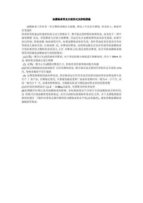 油膜轴承常见失效形式及措施