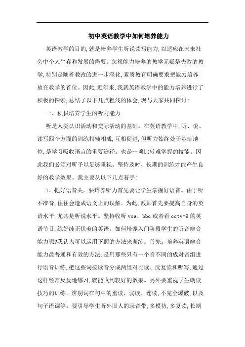 初中英语教学中如何培养能力