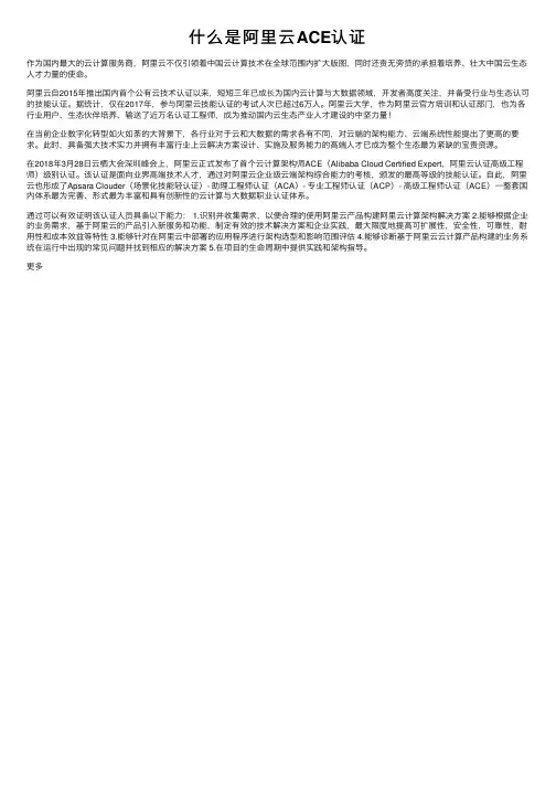 什么是阿里云ACE认证