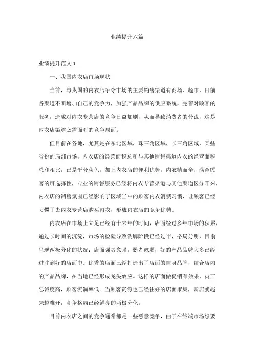 业绩提升六篇