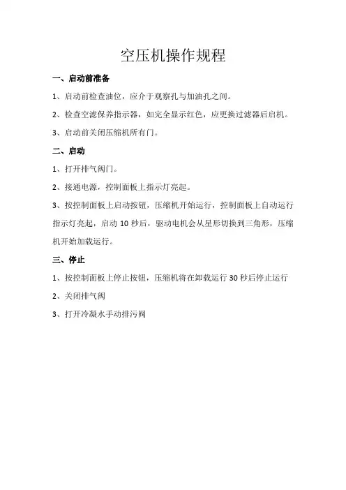 空压机操作规程