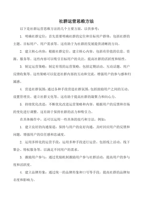 社群运营思维方法