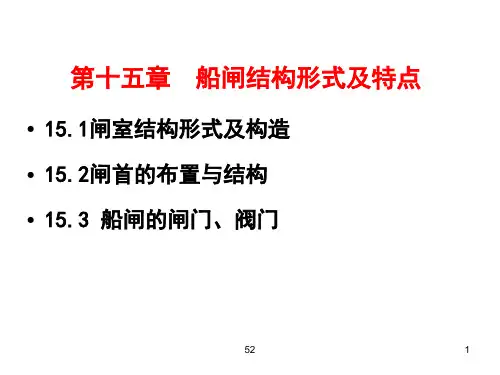 第十五章 船闸结构形式及特点53p
