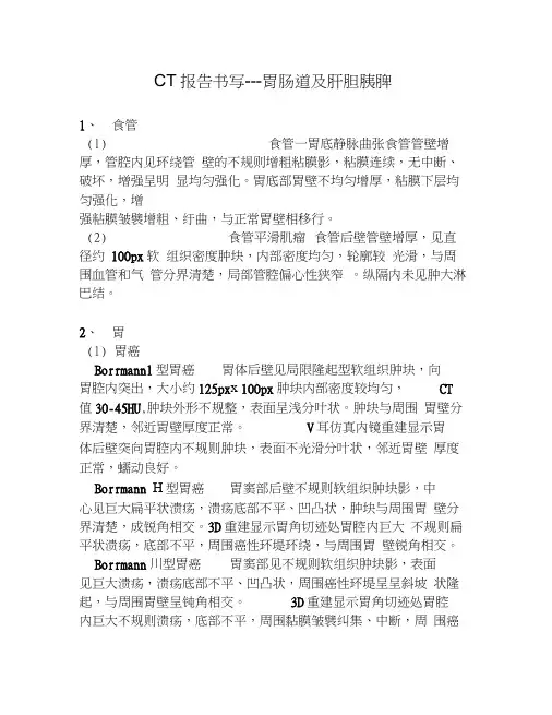 CT报告书写--胃肠道