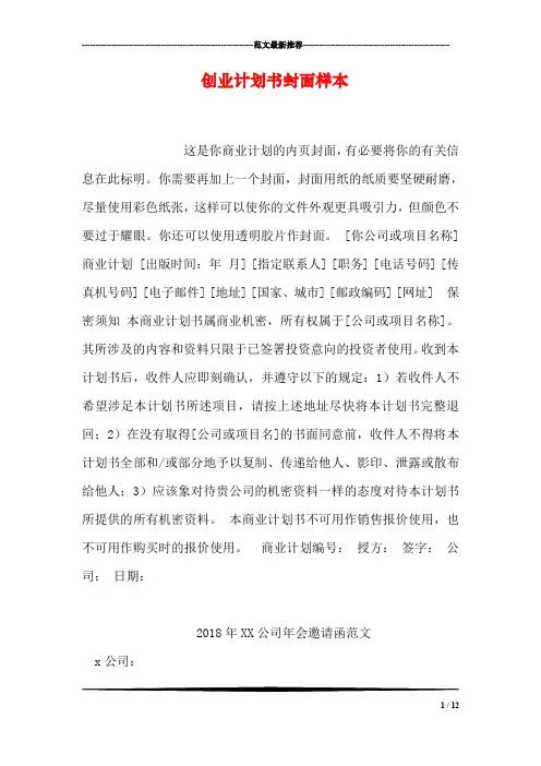 创业计划书封面样本