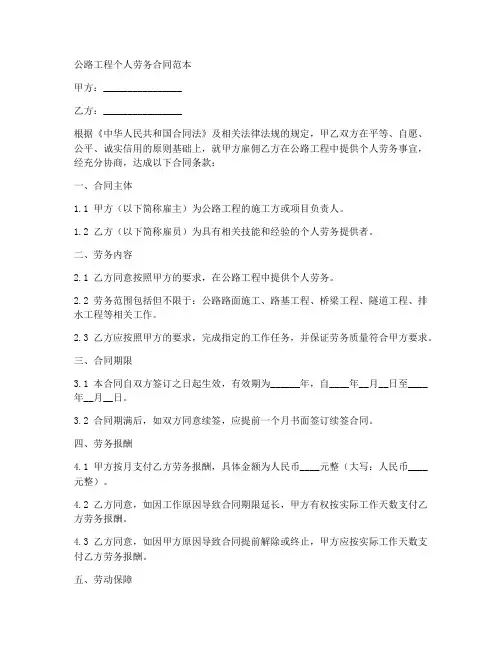 公路工程个人劳务合同范本