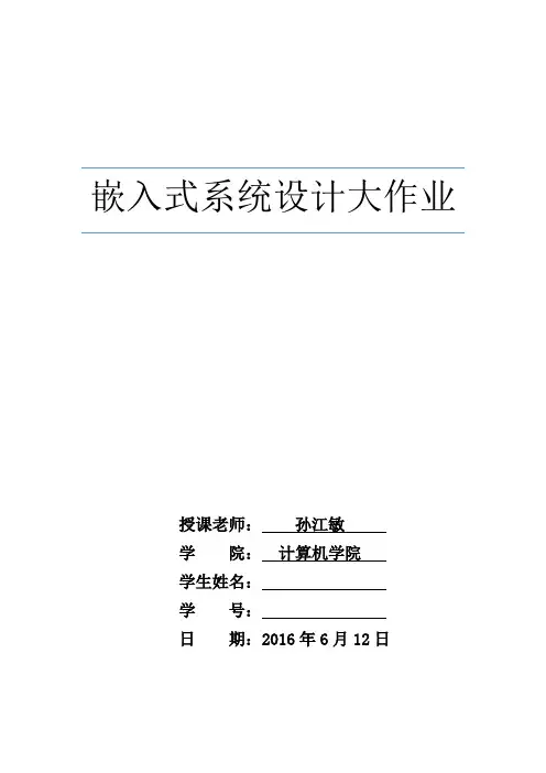 2016年下半学期西电嵌入式系统设计大作业解析