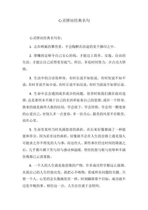 心灵驿站经典名句