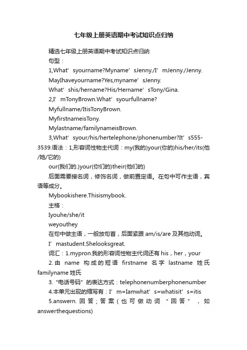 七年级上册英语期中考试知识点归纳