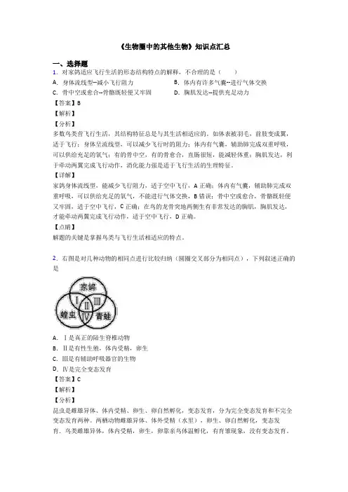《生物圈中的其他生物》知识点汇总