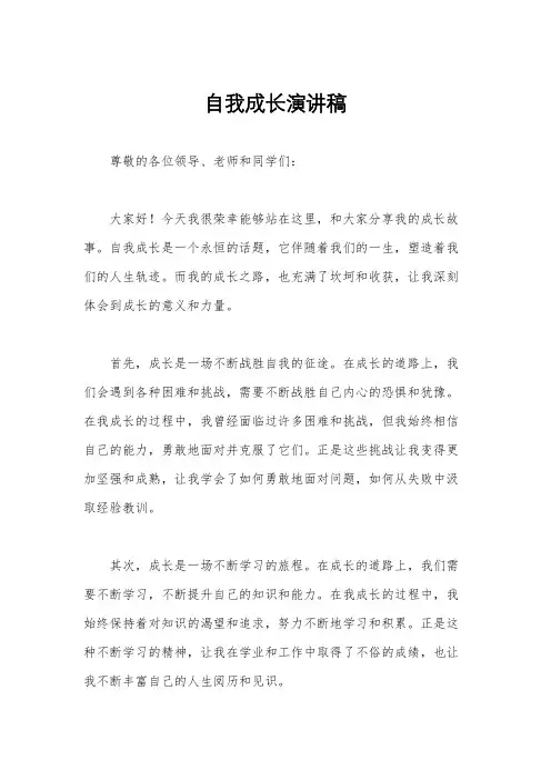 自我成长演讲稿