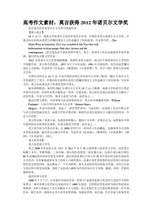 高考作文素材：莫言获得2012年诺贝尔文学奖