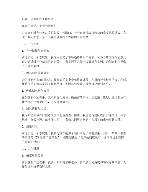 创意制作工作总结