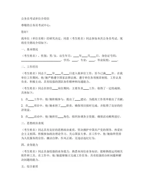 公务员考试单位介绍信模板