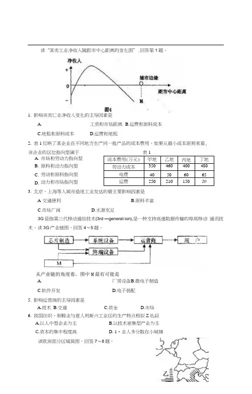 广东顺德2016届高三地理上册选择题限时训练10
