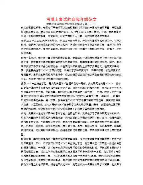 考博士复试的自我介绍范文2篇