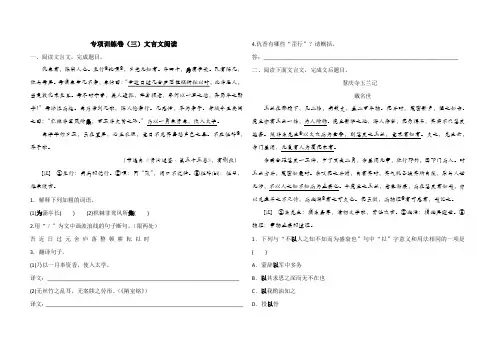 人教版语文七年级下册 专项训练卷(三)文言文阅读(解析版)