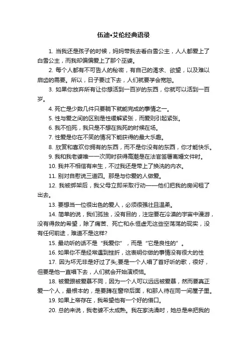 伍迪·艾伦经典语录