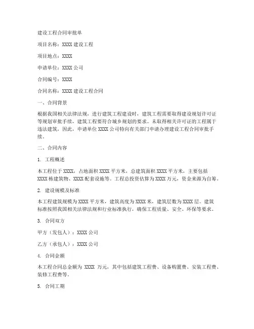 建设工程合同审批单