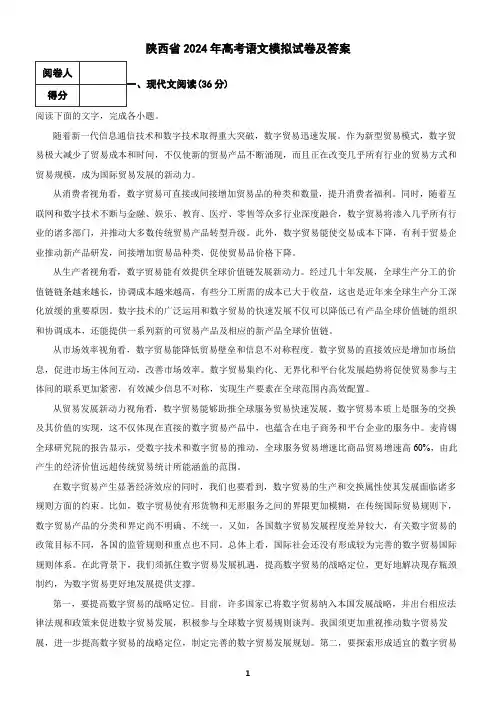 陕西省2024年高考语文模拟试卷及答案1