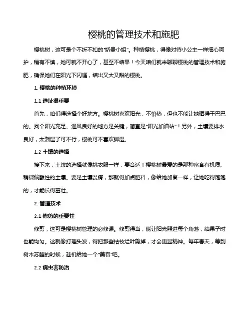 樱桃的管理技术和施肥