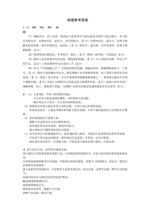 2018届广东省六校第二次联考文综试卷