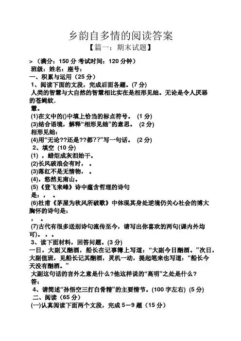 乡韵自多情的阅读答案
