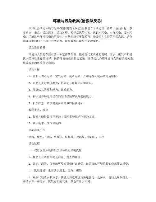 环境与污染教案(附教学反思)