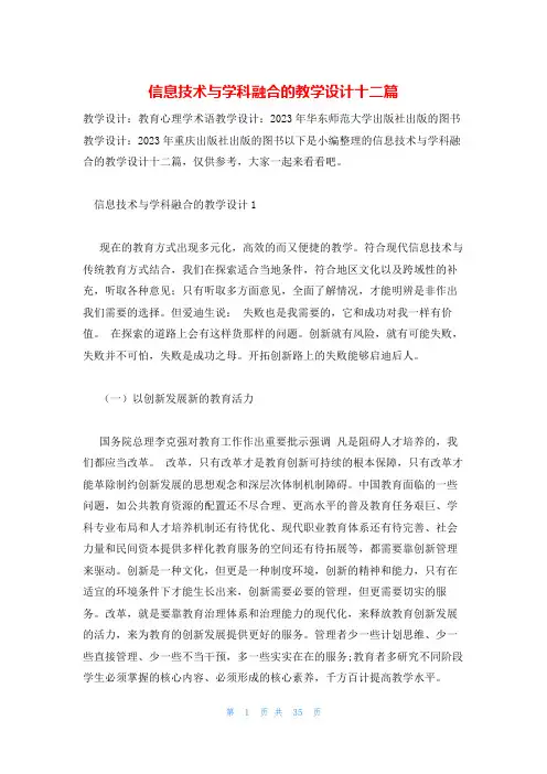 信息技术与学科融合的教学设计十二篇