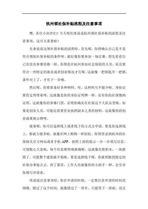 杭州领社保补贴流程及注意事项