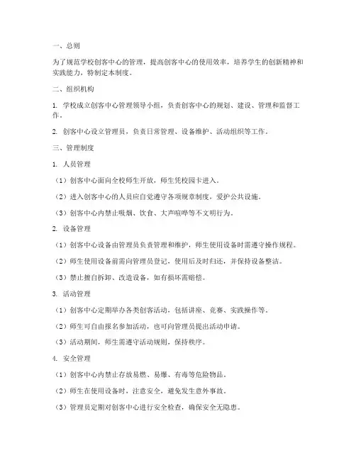 学校创客中心管理制度