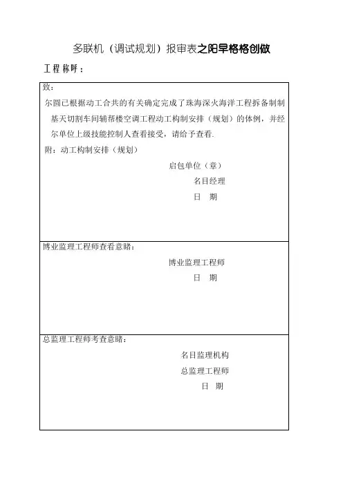 多联机调试方案