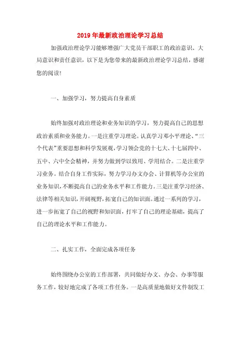 2019年最新政治理论学习总结