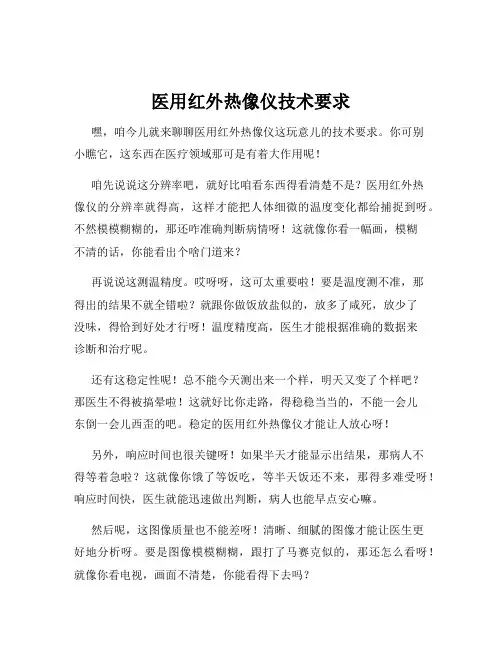 医用红外热像仪技术要求