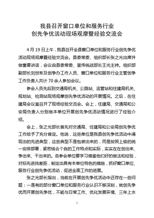 窗口单位现场观摩会简报222