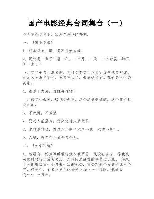国产电影经典台词集合(一) 