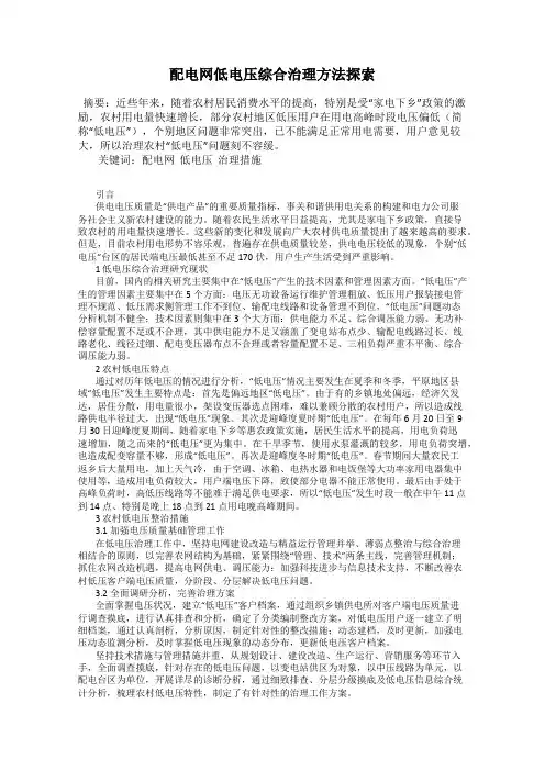 配电网低电压综合治理方法探索