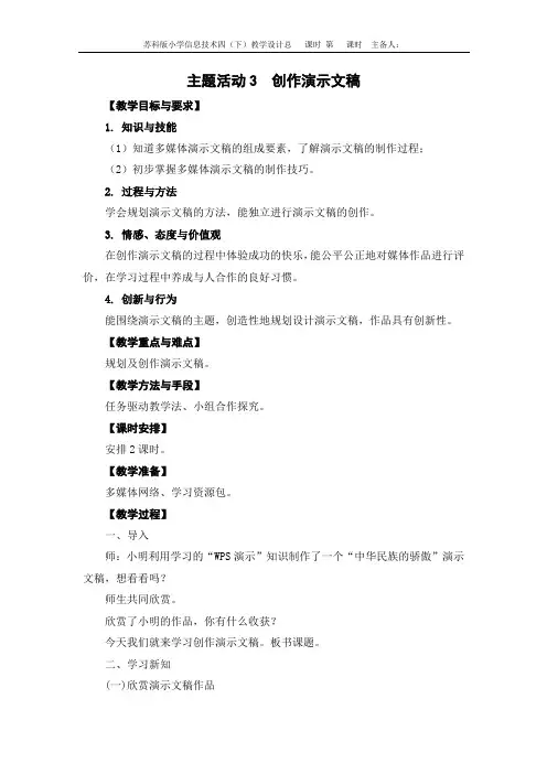 苏科版小学信息技术四年级下册第11课《主题活动3 创作演示文稿》教案设计