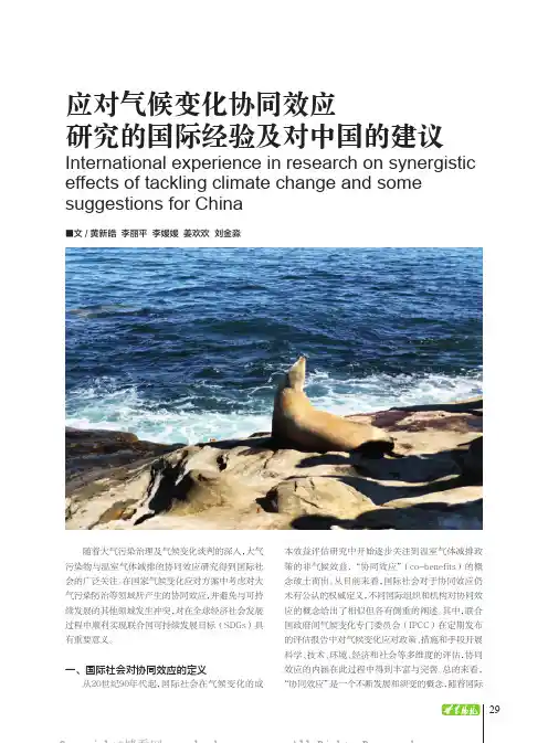 应对气候变化协同效应研究的国际经验及对中国的建议