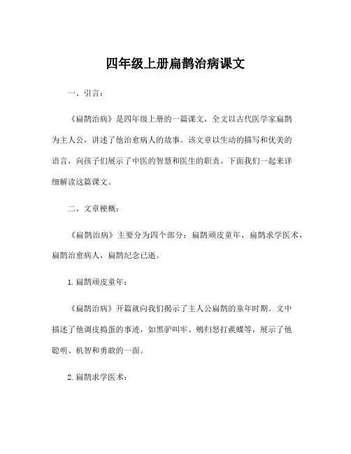 四年级上册扁鹊治病课文
