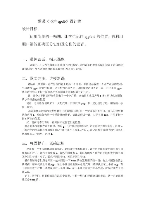 微课《巧辩qpdb》设计稿