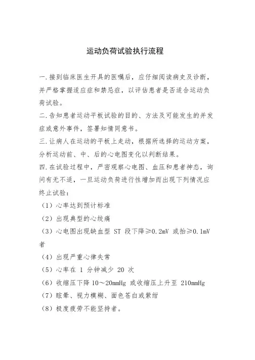 运动负荷试验执行流程及并发症处理策略