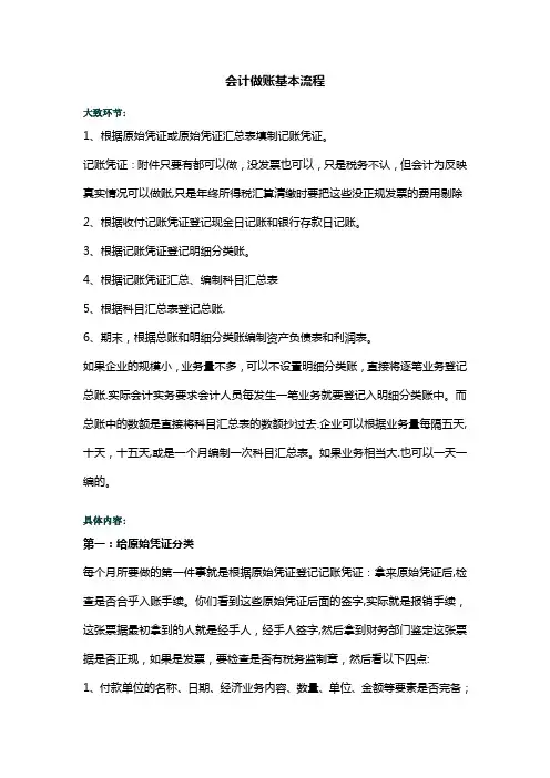 会计做账基本流程